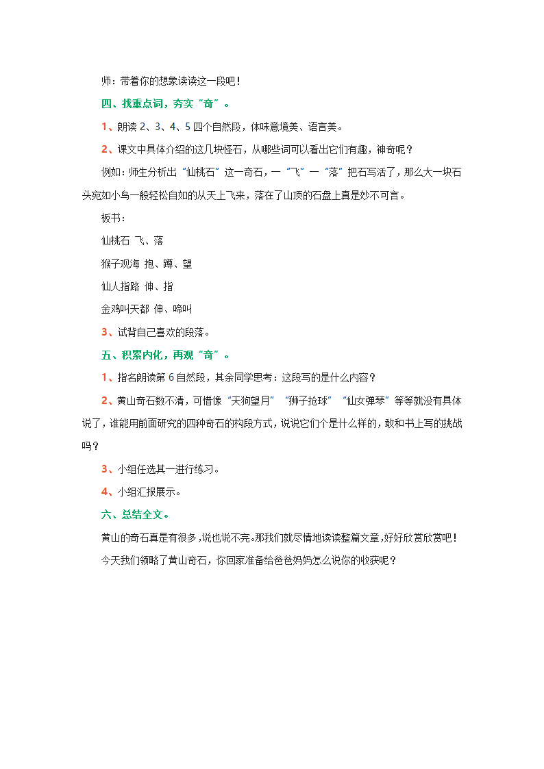 二年级上册语文教案-9.《黄山奇石》 人教部编版.doc第4页