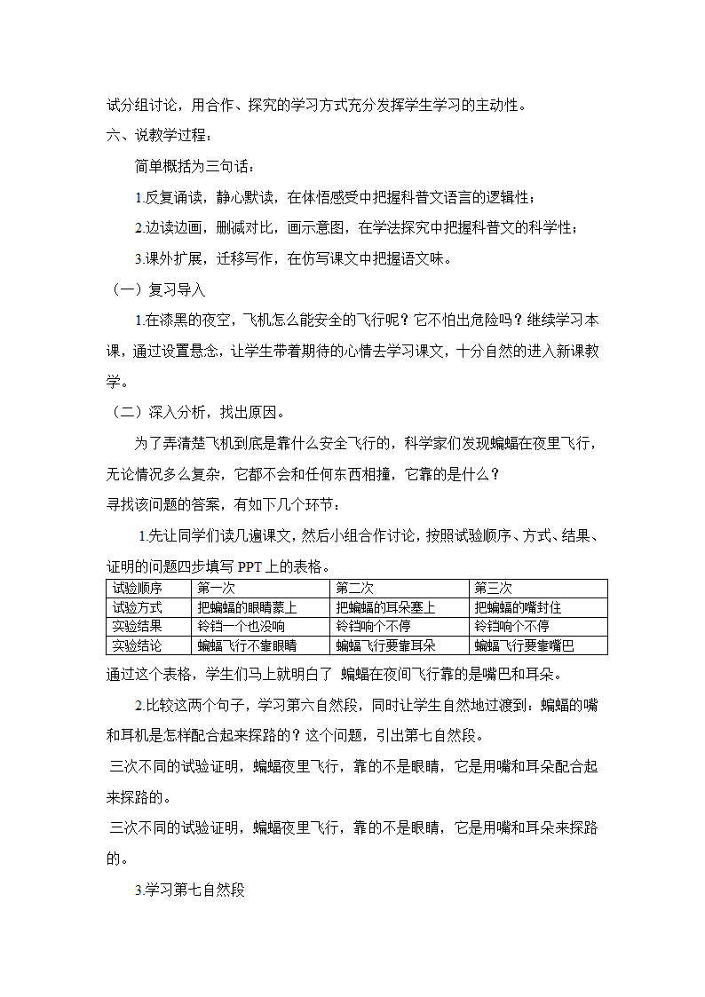 人教部编版四年级上册语文《蝙蝠和雷达》说课稿.doc第2页