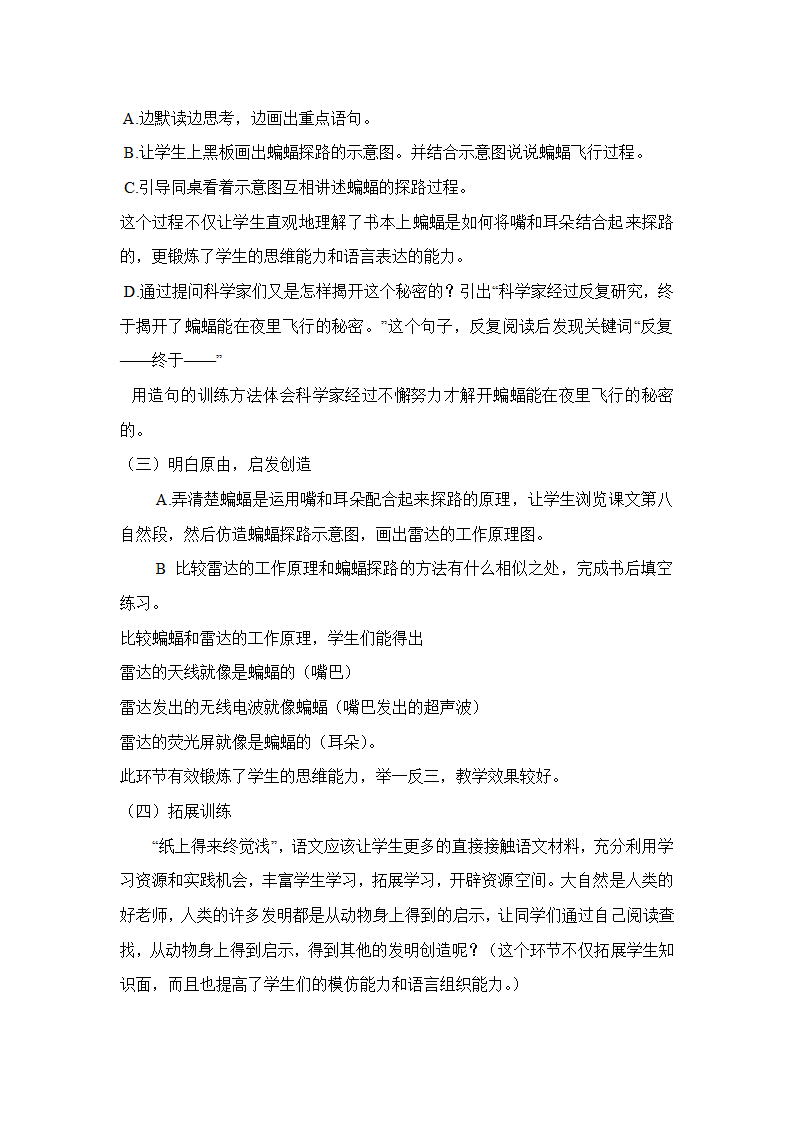 人教部编版四年级上册语文《蝙蝠和雷达》说课稿.doc第3页