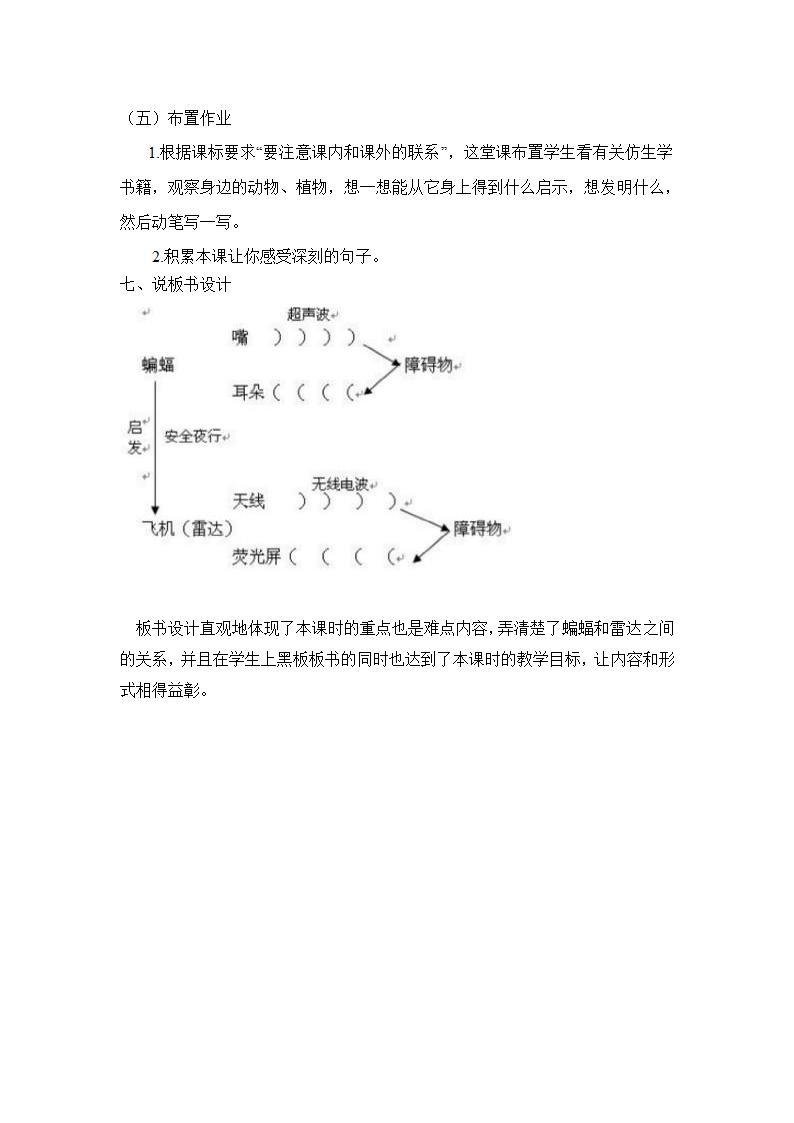 人教部编版四年级上册语文《蝙蝠和雷达》说课稿.doc第4页