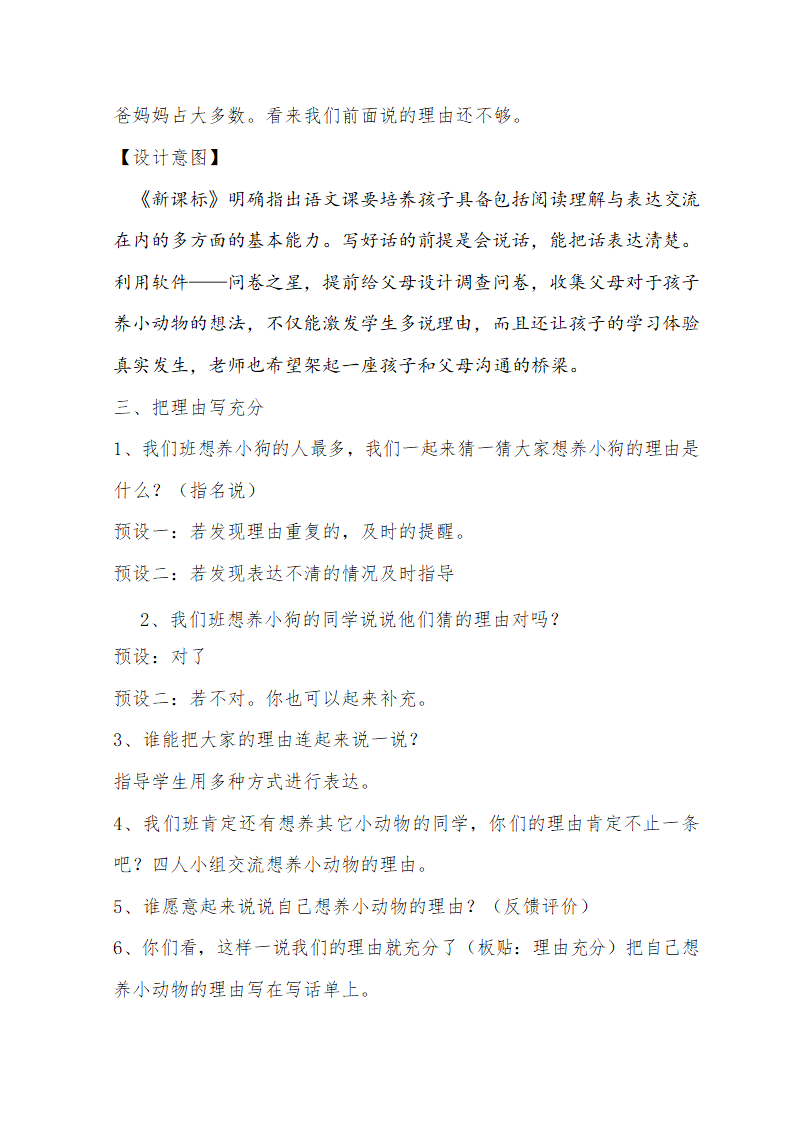 统编版二年级下册语文 园地七 写话：我想养只小动物   教案.doc第3页