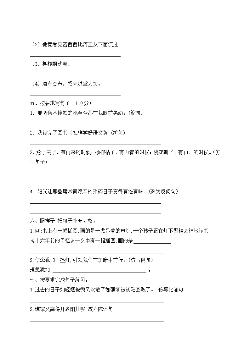 部编版六年级语文下册句子专项 — 变换句式（二）（含答案）.doc第2页