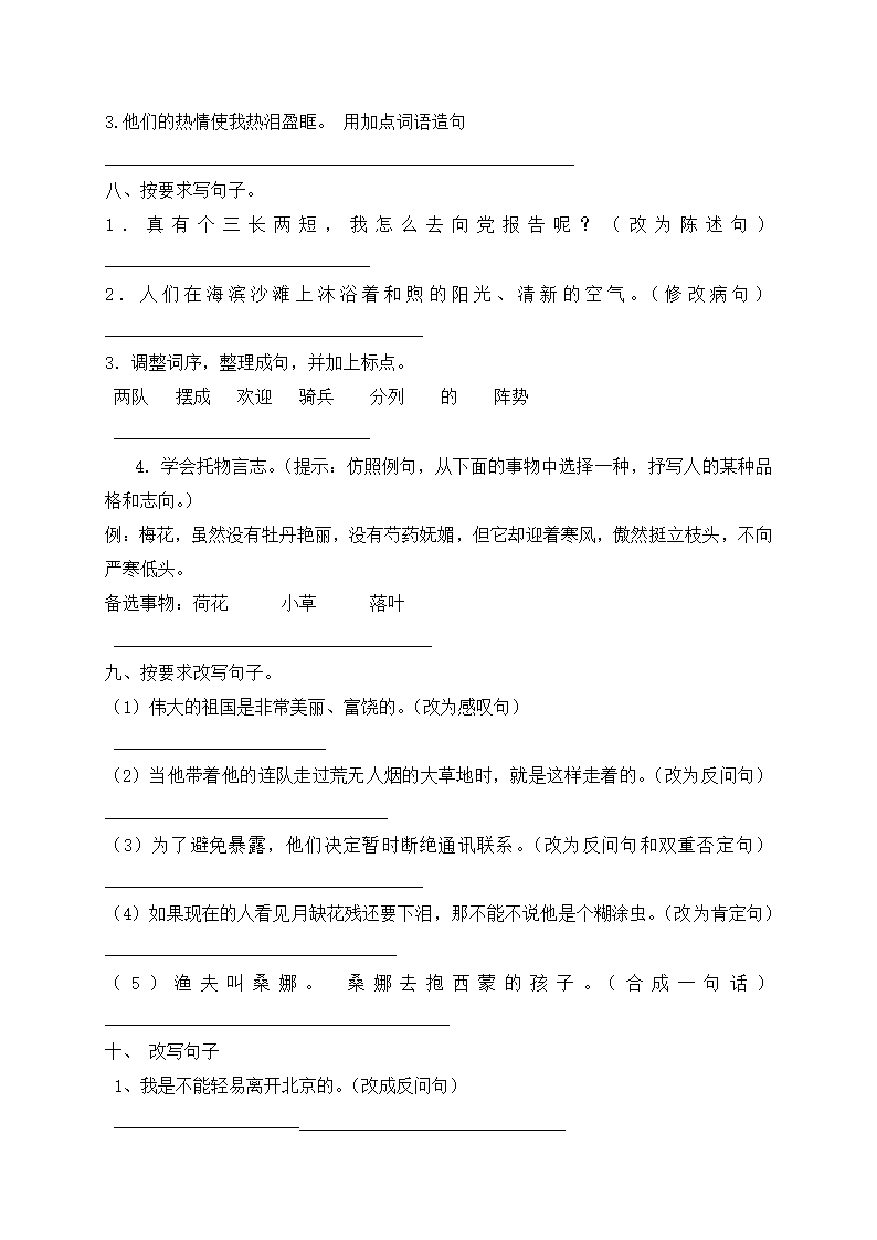 部编版六年级语文下册句子专项 — 变换句式（二）（含答案）.doc第3页