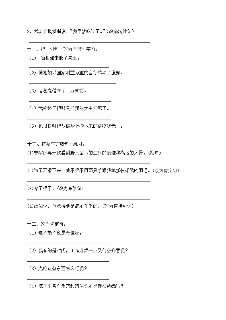 部编版六年级语文下册句子专项 — 变换句式（二）（含答案）.doc第4页