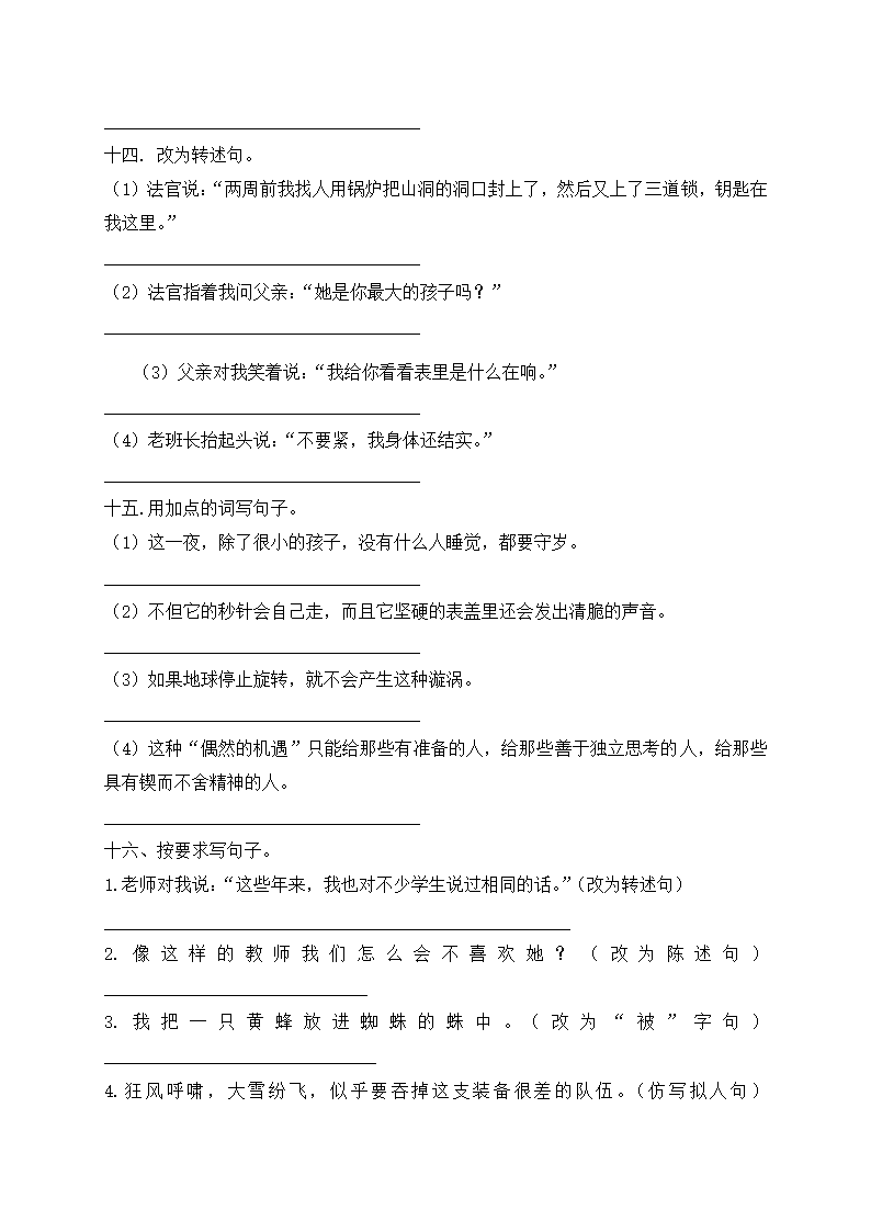 部编版六年级语文下册句子专项 — 变换句式（二）（含答案）.doc第5页