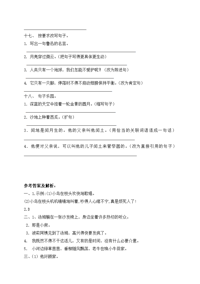 部编版六年级语文下册句子专项 — 变换句式（二）（含答案）.doc第6页