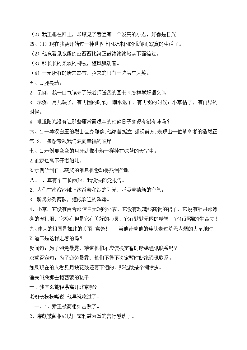 部编版六年级语文下册句子专项 — 变换句式（二）（含答案）.doc第7页