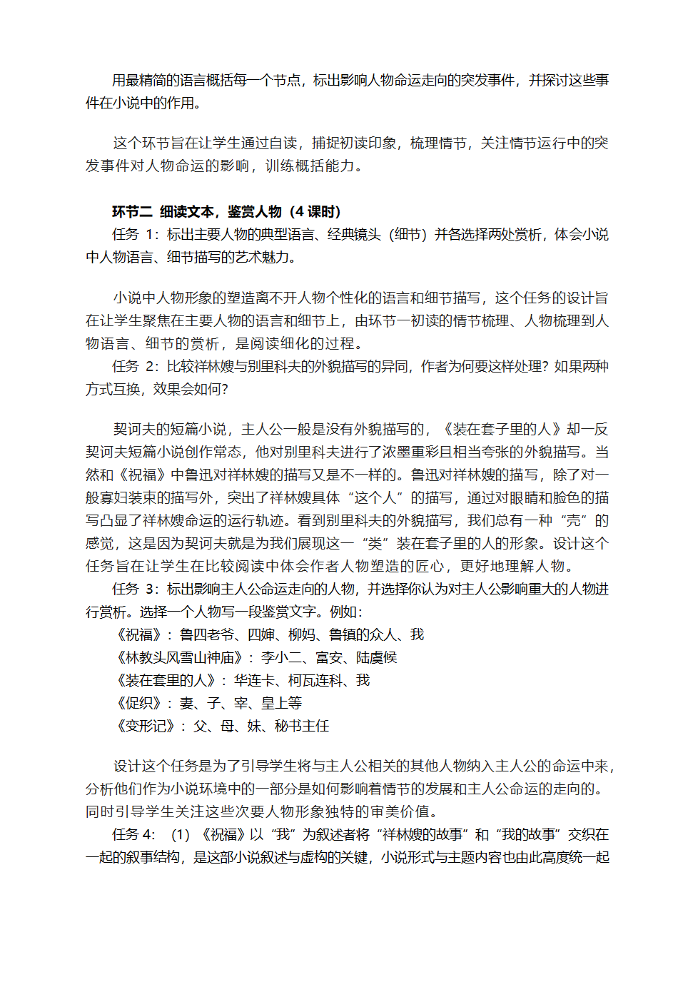 第六单元  教学设计2021-2022学年高中语文统编版必修下册.doc第3页