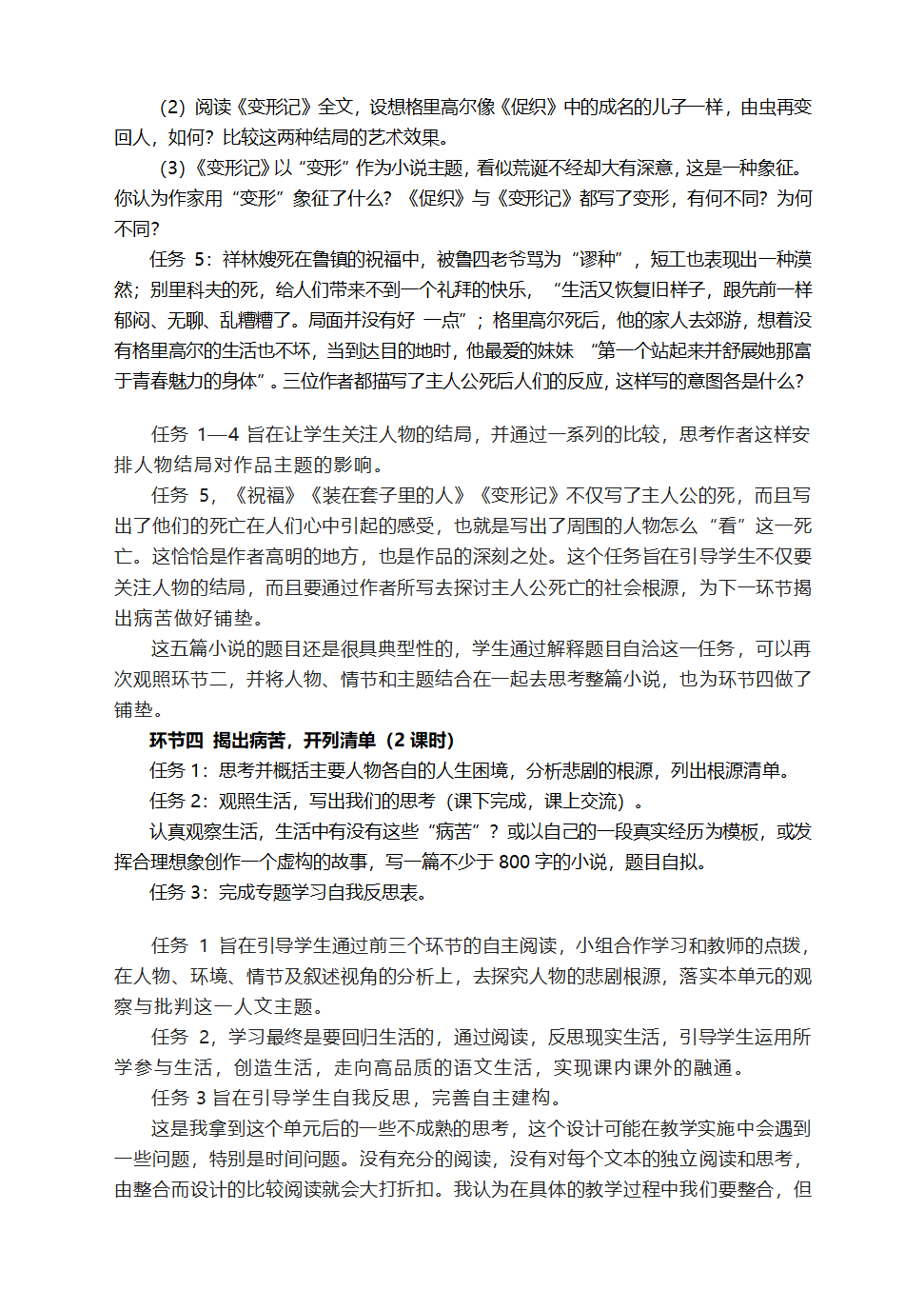 第六单元  教学设计2021-2022学年高中语文统编版必修下册.doc第5页