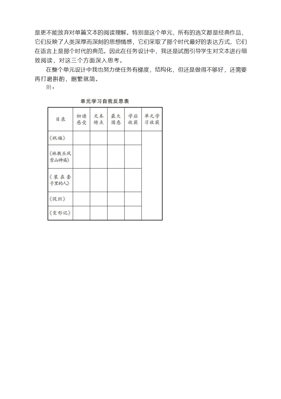 第六单元  教学设计2021-2022学年高中语文统编版必修下册.doc第6页