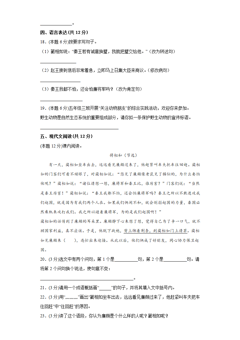 部编版语文五年级上册第二单元测试卷（含答案）.doc第3页