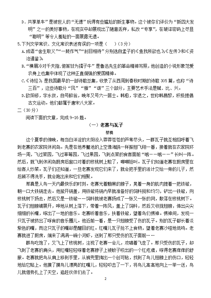 2022年寒假九年级语文特训试卷之二（基础+阅读）（含答案）.doc第2页