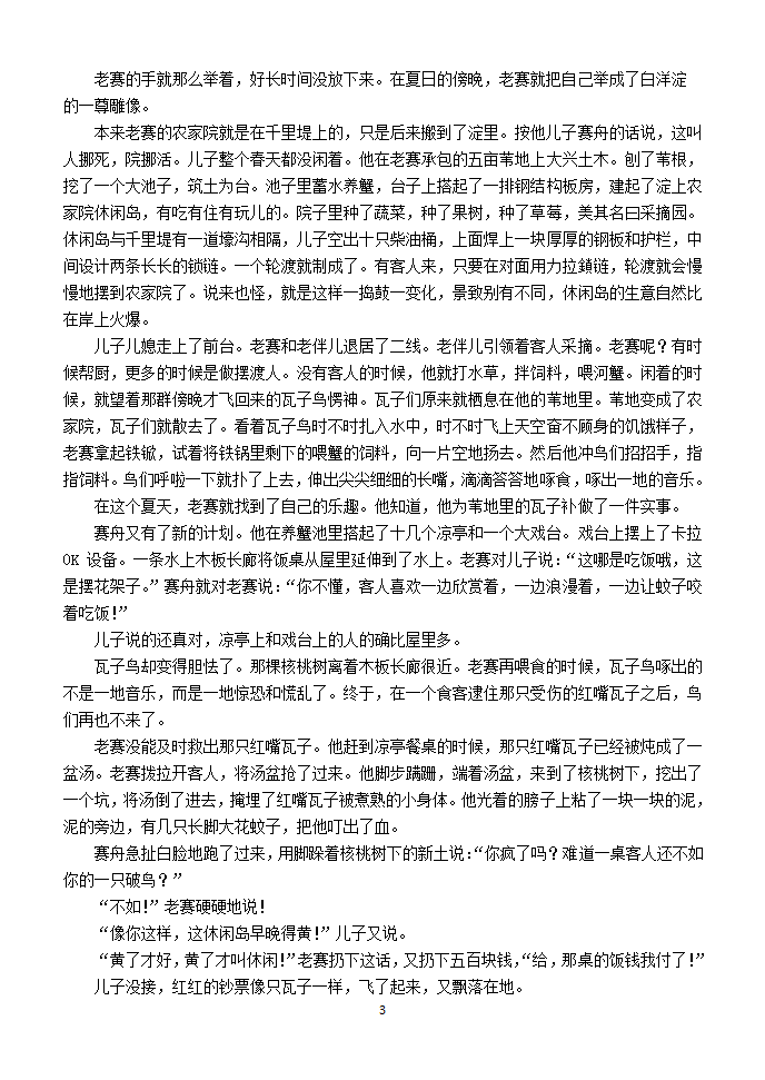 2022年寒假九年级语文特训试卷之二（基础+阅读）（含答案）.doc第3页