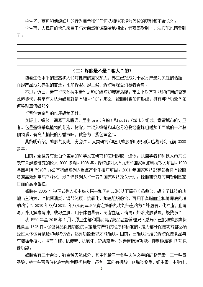 2022年寒假九年级语文特训试卷之二（基础+阅读）（含答案）.doc第5页