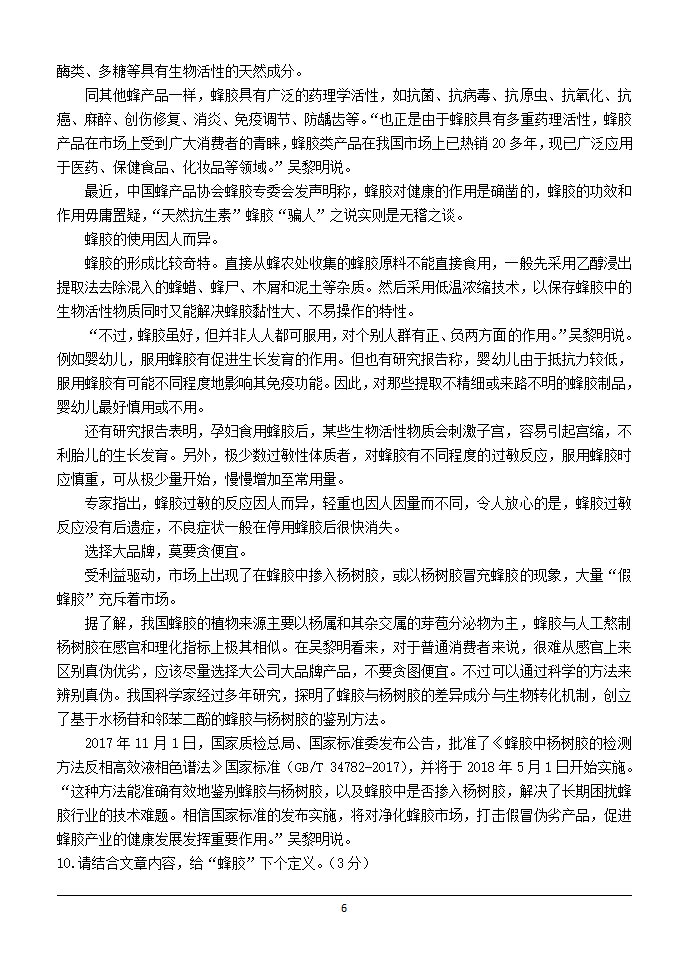 2022年寒假九年级语文特训试卷之二（基础+阅读）（含答案）.doc第6页