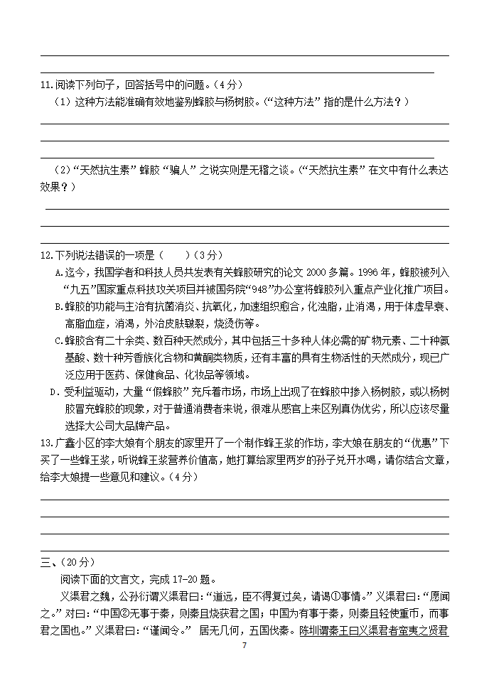 2022年寒假九年级语文特训试卷之二（基础+阅读）（含答案）.doc第7页