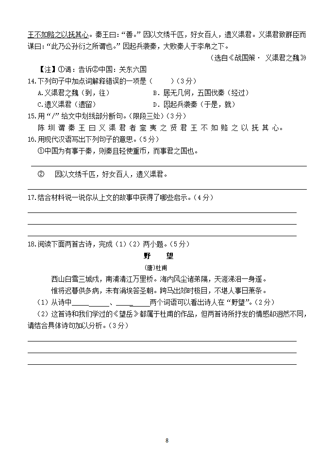 2022年寒假九年级语文特训试卷之二（基础+阅读）（含答案）.doc第8页