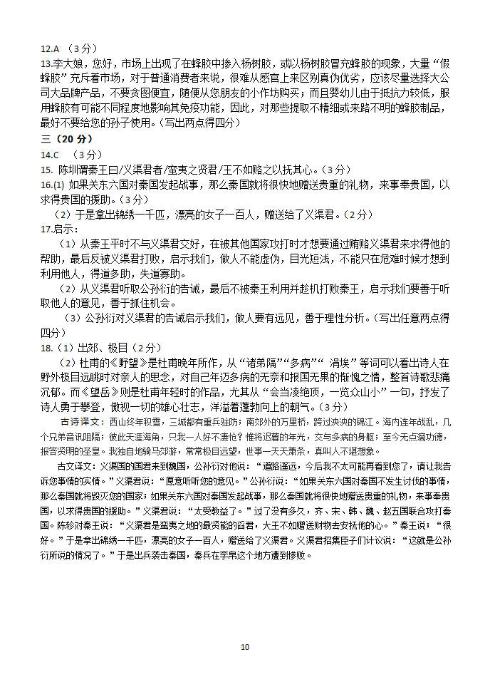 2022年寒假九年级语文特训试卷之二（基础+阅读）（含答案）.doc第10页