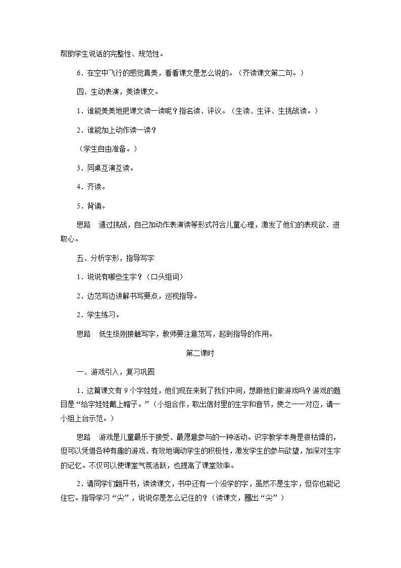 （北师大版）一年级语文上册教案小小的船1.doc第3页