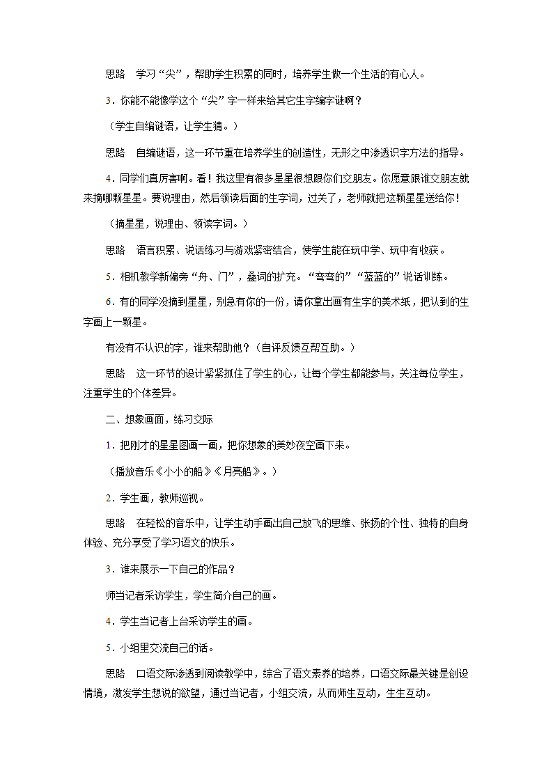 （北师大版）一年级语文上册教案小小的船1.doc第4页