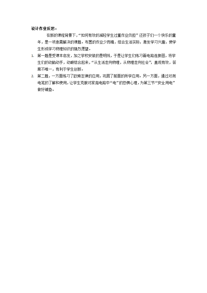 初中物理人教版九年级全册19.1家庭电路 双减物理作业设计（无答案）.doc第2页