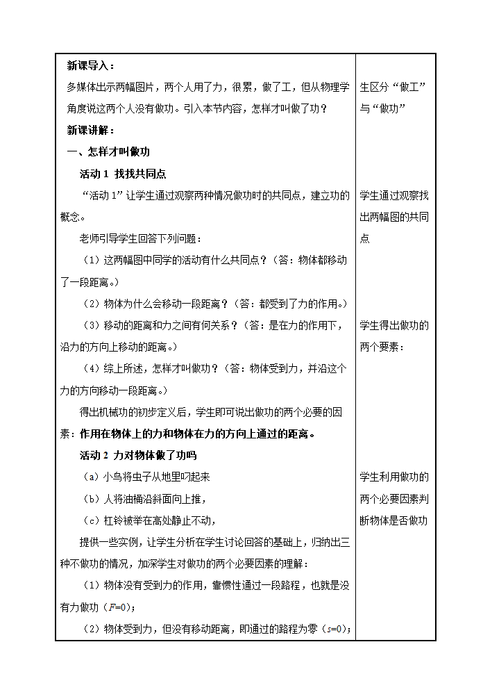 沪粤版九年级物理上册第十一章11.1 怎样才叫做功 教学设计.doc第2页