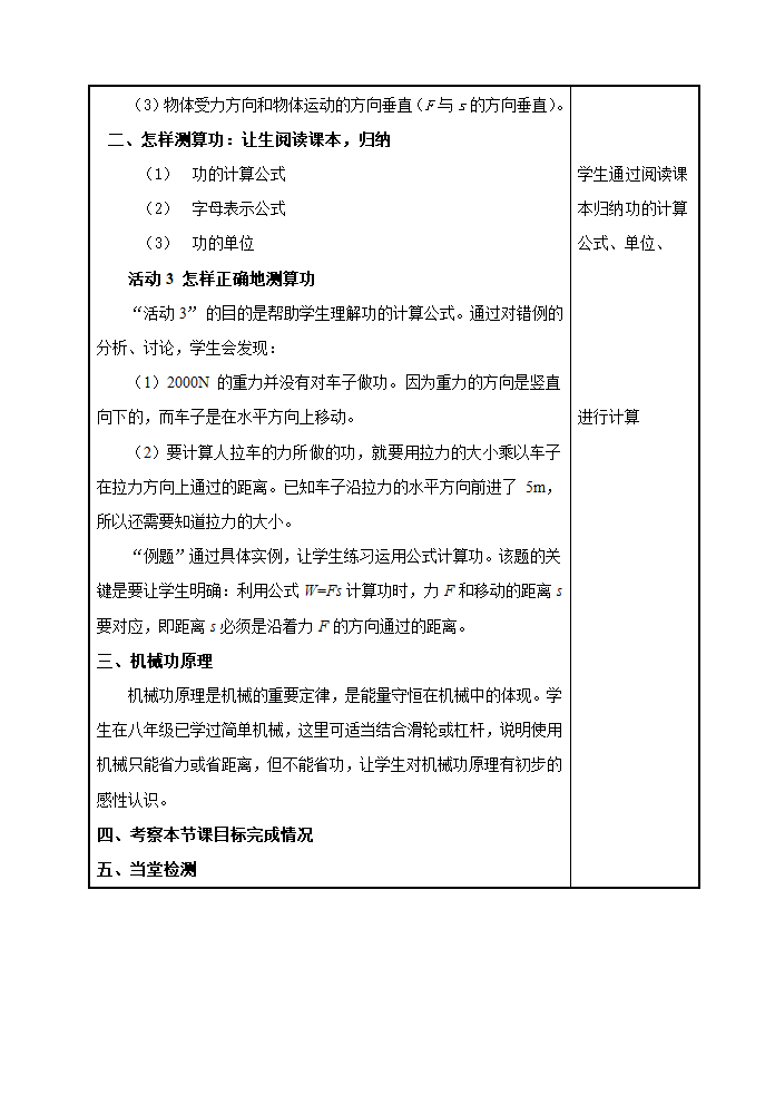 沪粤版九年级物理上册第十一章11.1 怎样才叫做功 教学设计.doc第3页