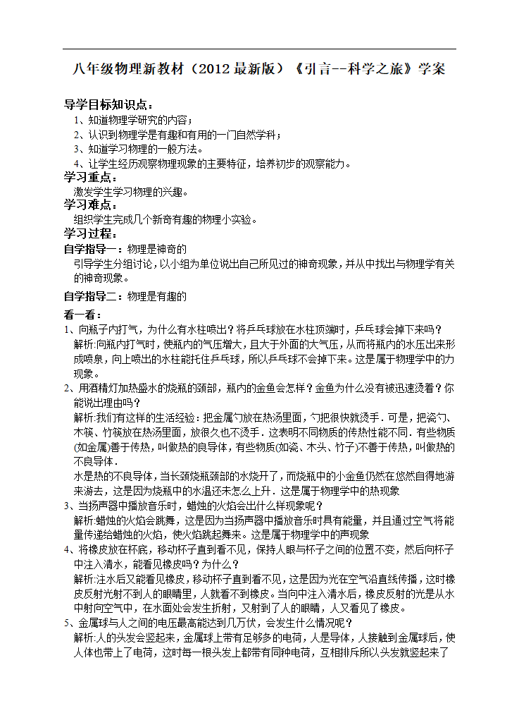 初中物理人教版八年级上册《引言--科学之旅》学案.docx