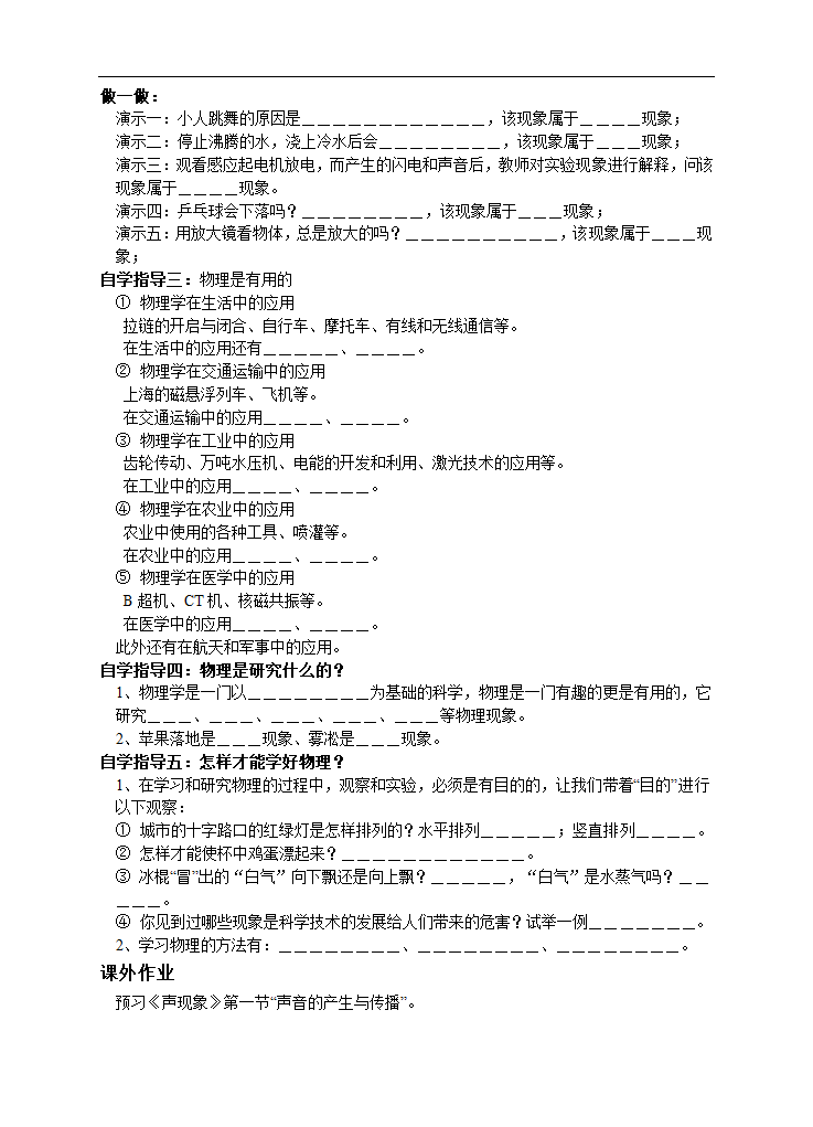 初中物理人教版八年级上册《引言--科学之旅》学案.docx第2页