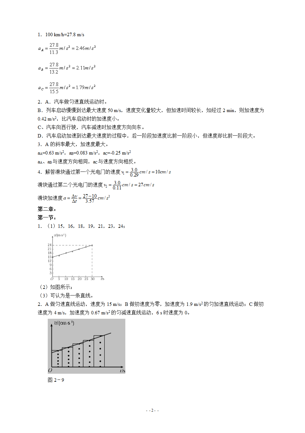 高一物理必修1课后习题答案.doc第2页