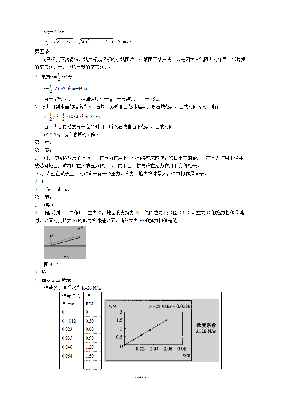 高一物理必修1课后习题答案.doc第4页