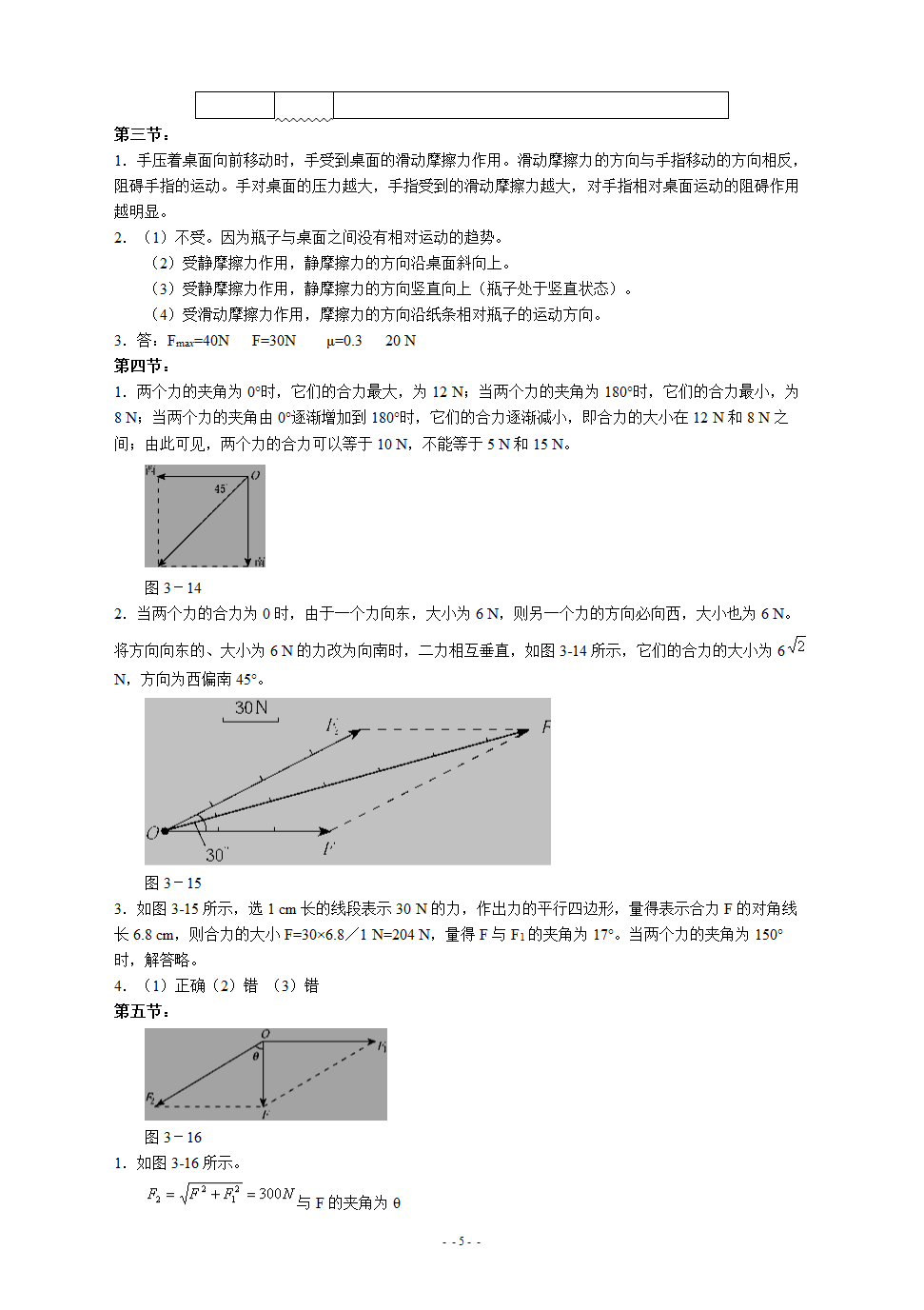 高一物理必修1课后习题答案.doc第5页