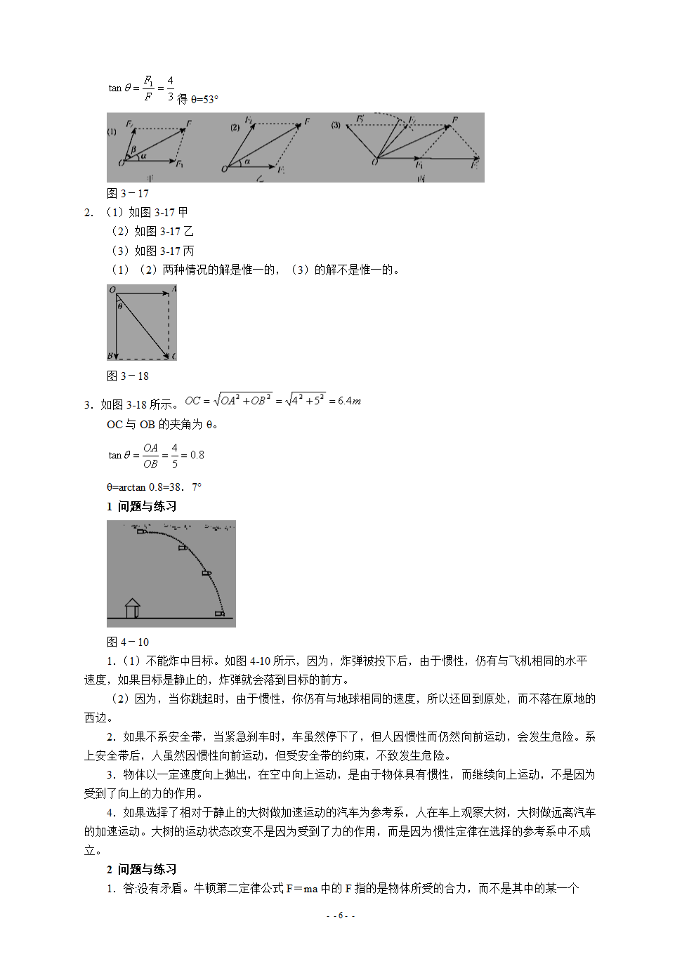 高一物理必修1课后习题答案.doc第6页