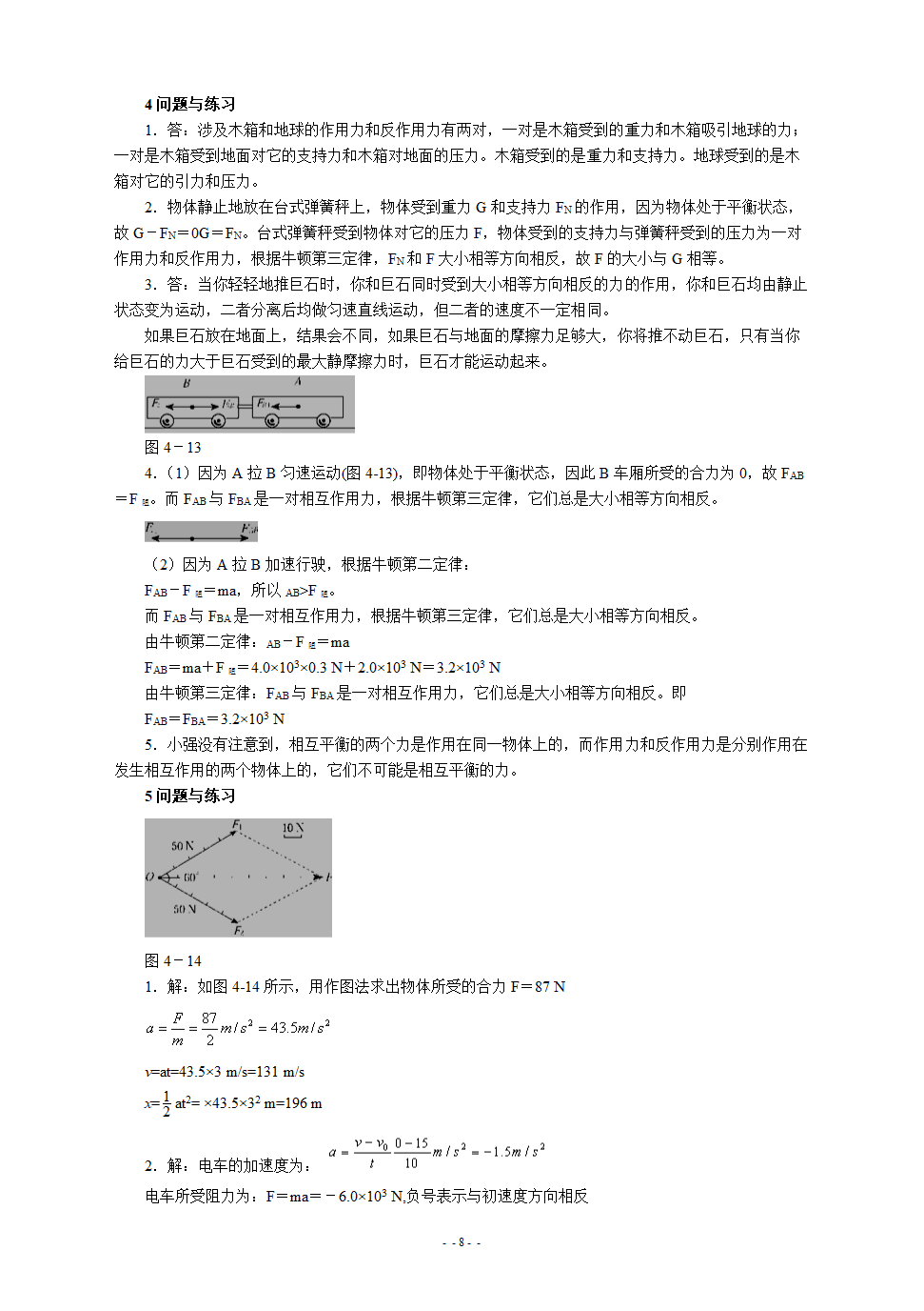 高一物理必修1课后习题答案.doc第8页