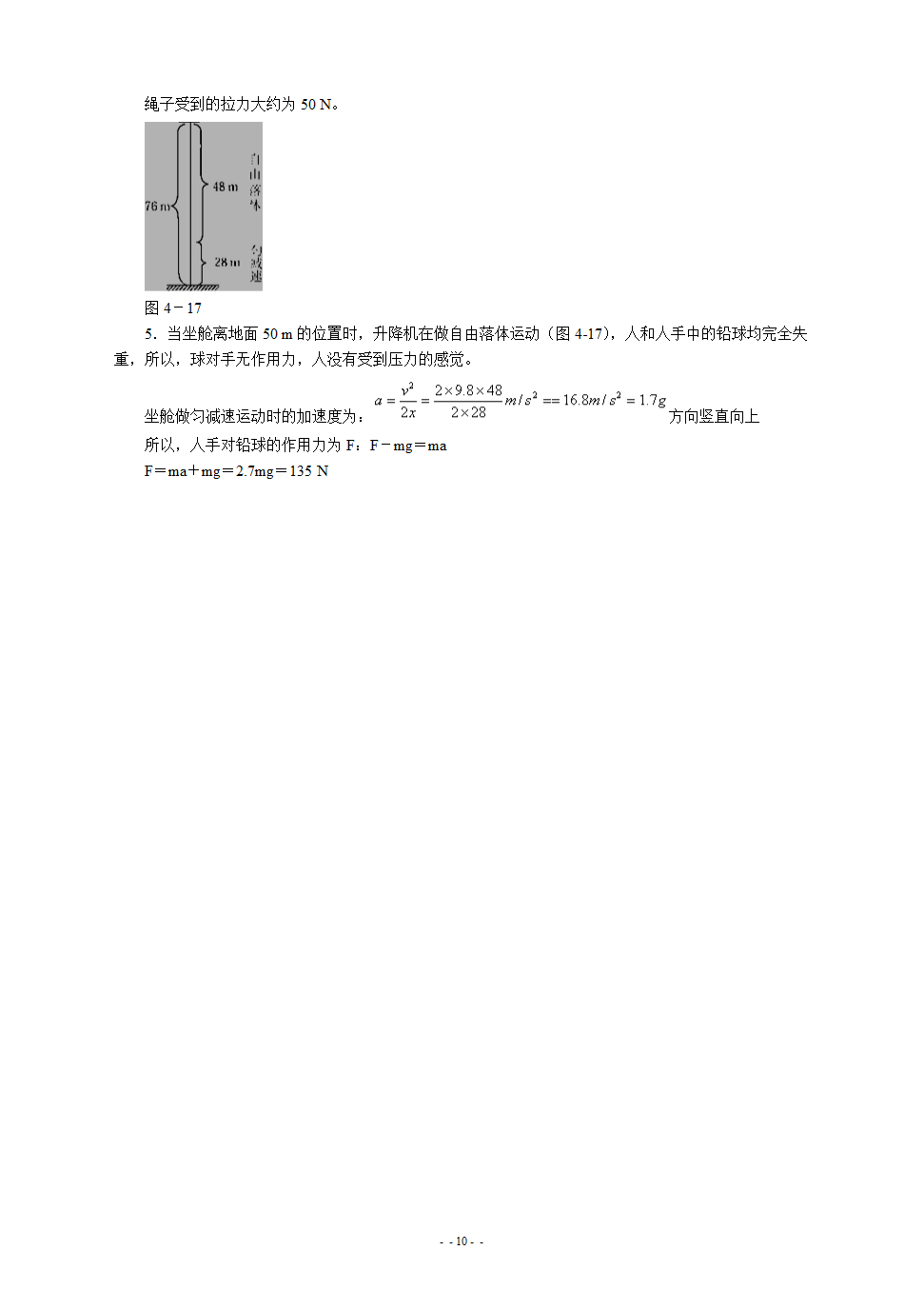 高一物理必修1课后习题答案.doc第10页