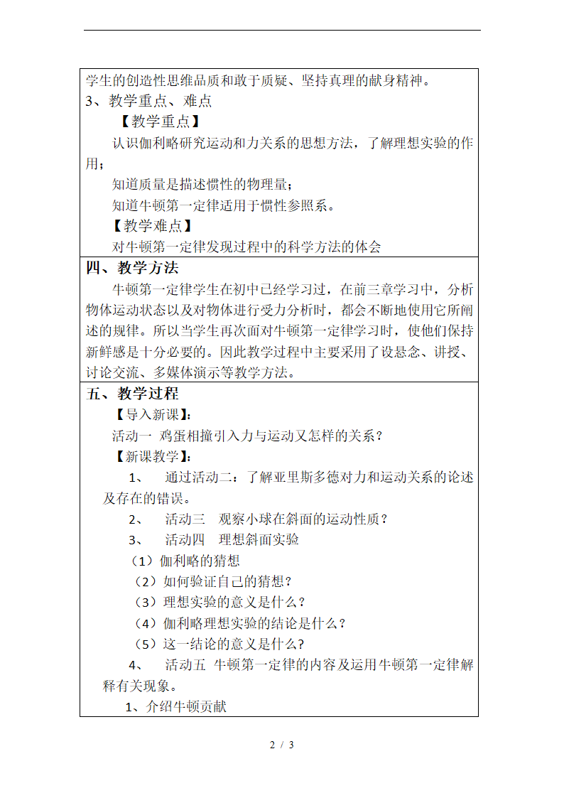 人教版必修一高中物理4.1《牛顿第一定律》教学设计.doc第2页