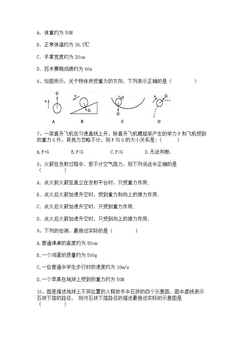 2022-2023学年人教版八年级下册物理7.3重力同步练习（含答案）.doc第2页