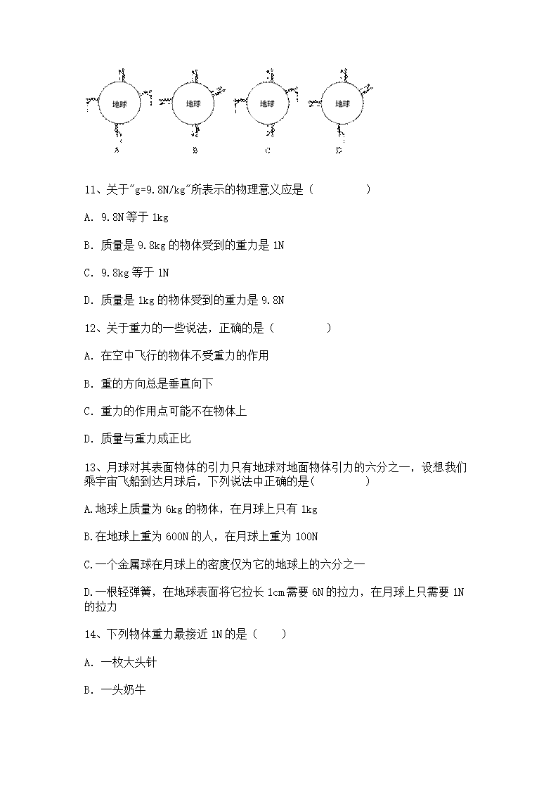 2022-2023学年人教版八年级下册物理7.3重力同步练习（含答案）.doc第3页