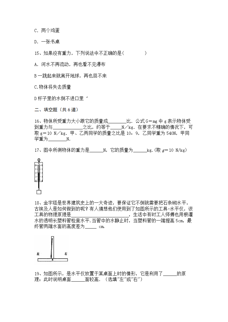 2022-2023学年人教版八年级下册物理7.3重力同步练习（含答案）.doc第4页