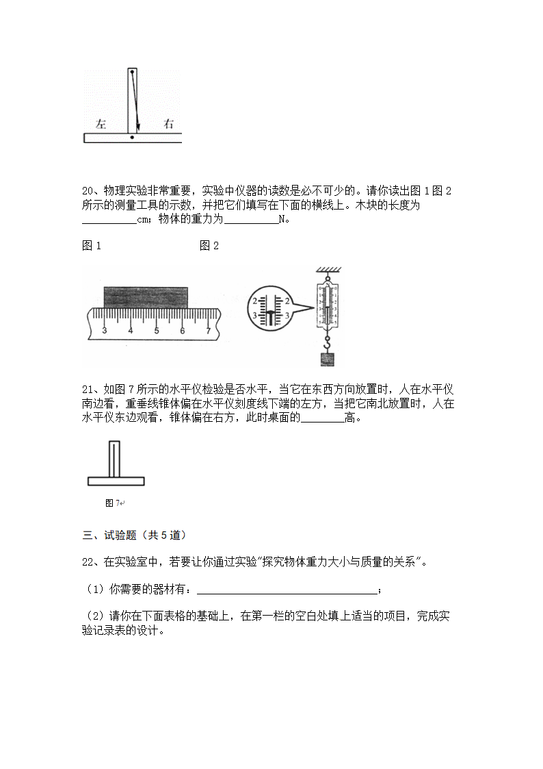 2022-2023学年人教版八年级下册物理7.3重力同步练习（含答案）.doc第5页