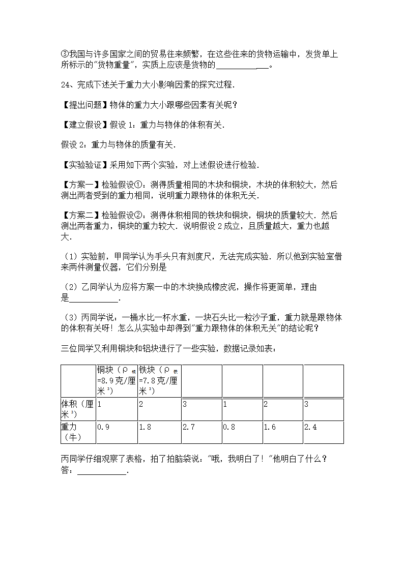 2022-2023学年人教版八年级下册物理7.3重力同步练习（含答案）.doc第7页