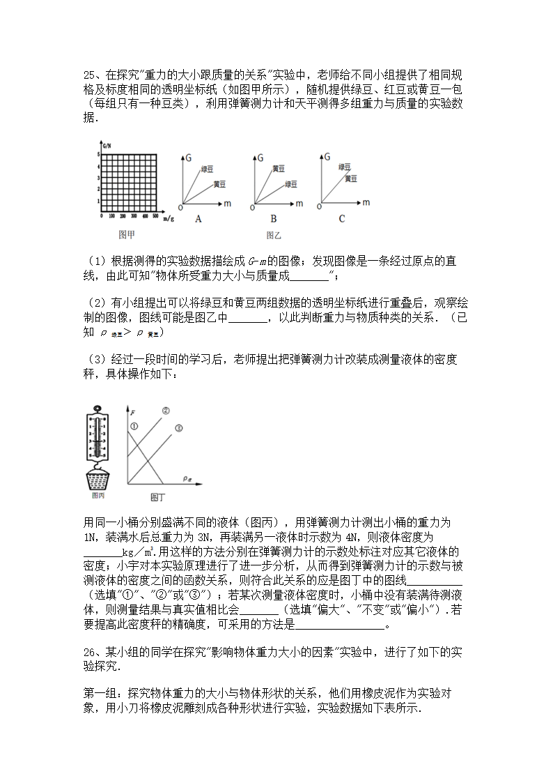 2022-2023学年人教版八年级下册物理7.3重力同步练习（含答案）.doc第8页