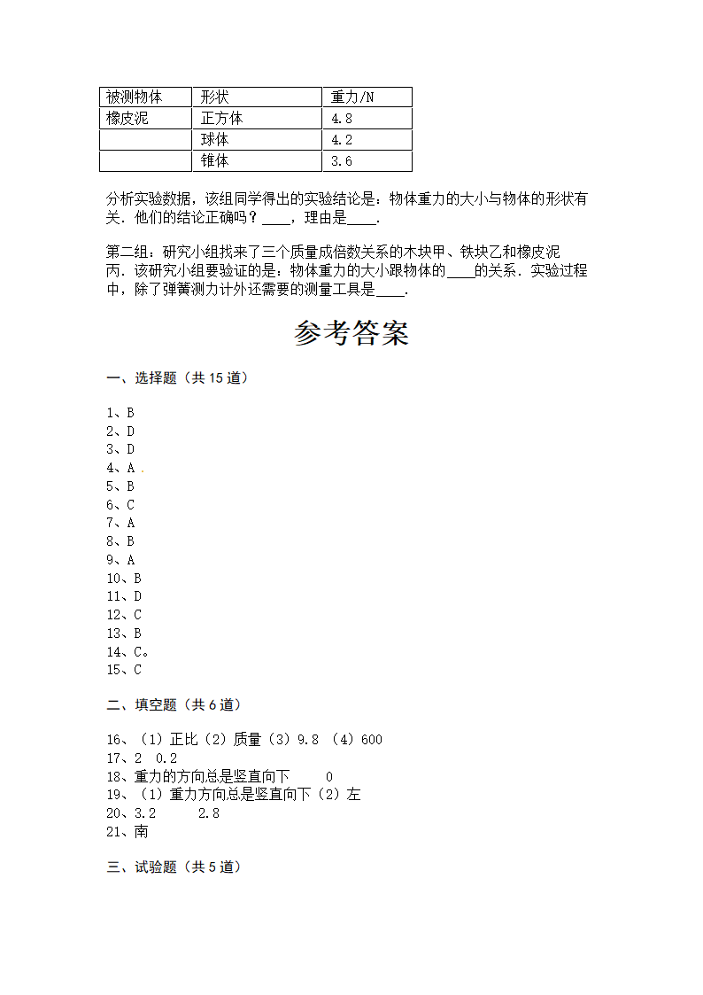 2022-2023学年人教版八年级下册物理7.3重力同步练习（含答案）.doc第9页