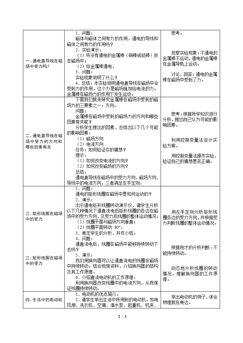 教科版九年级上册物理 8.2磁场对电流的作用 教案（表格式）.doc第2页