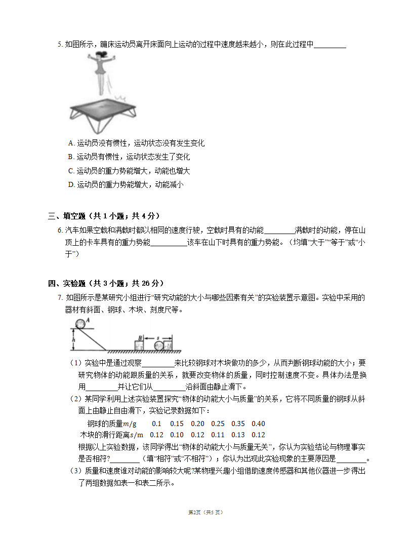 北京课改版八下物理 第6章 4 机械能 全练（Word版含答案）.doc第2页