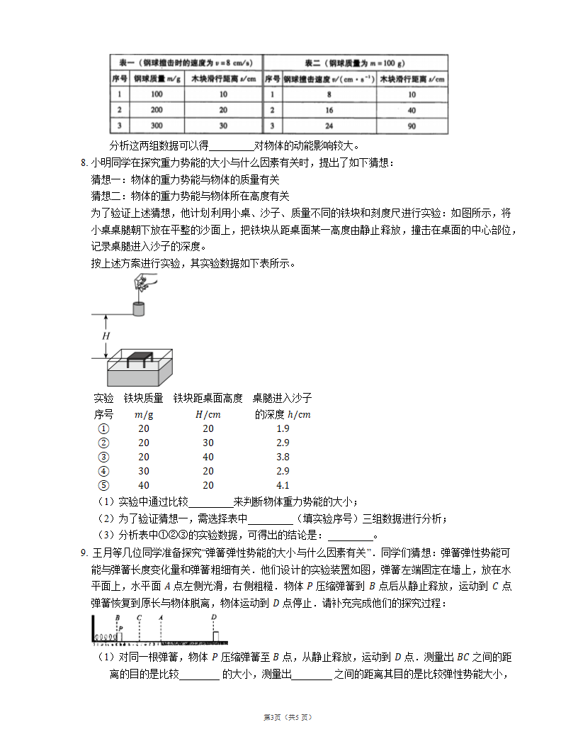 北京课改版八下物理 第6章 4 机械能 全练（Word版含答案）.doc第3页