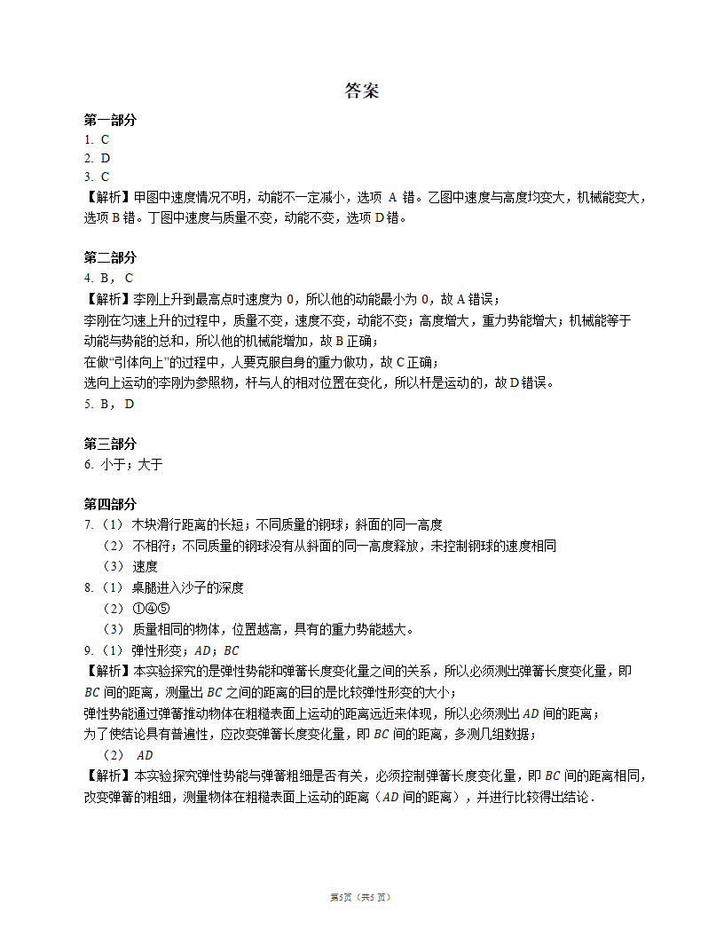 北京课改版八下物理 第6章 4 机械能 全练（Word版含答案）.doc第5页