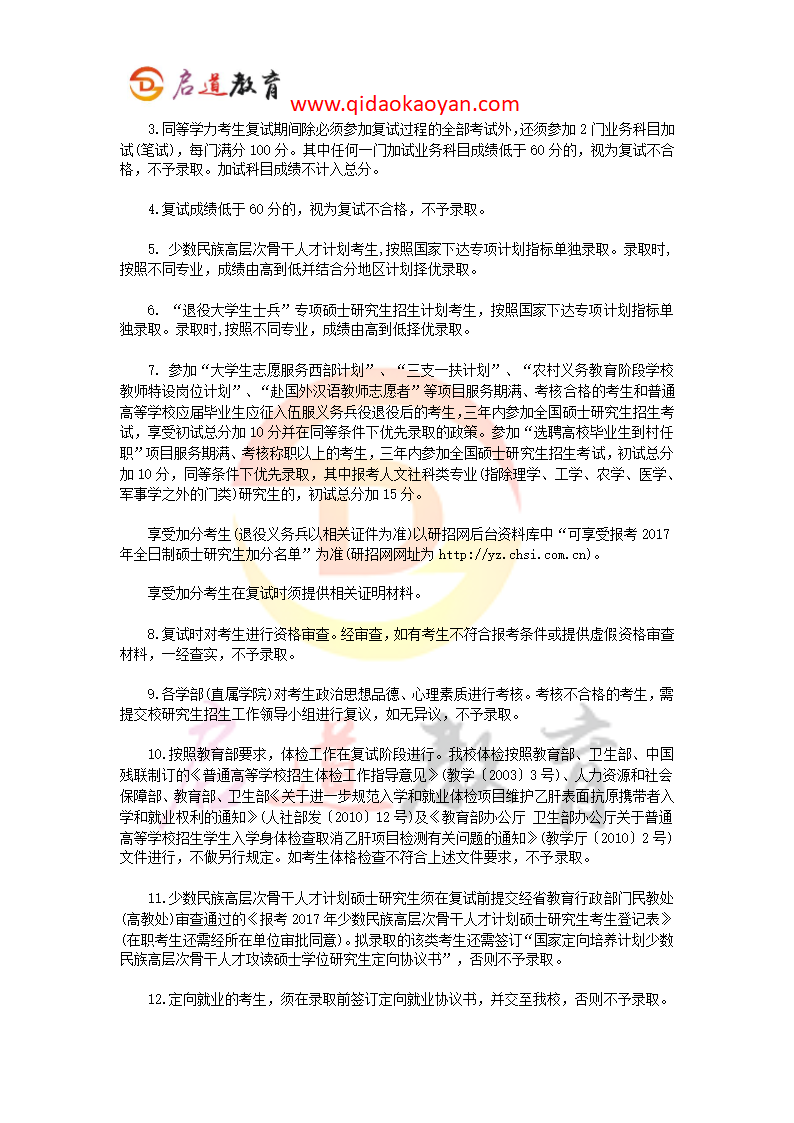 2018中国传媒大学播音主持艺术学院考研复试通知复试时间复试分数线复试经验第4页