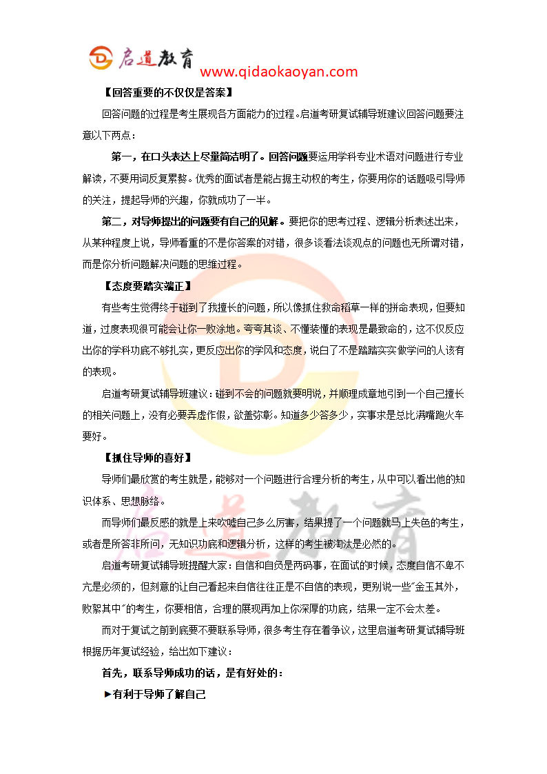 2018中国传媒大学播音主持艺术学院考研复试通知复试时间复试分数线复试经验第7页