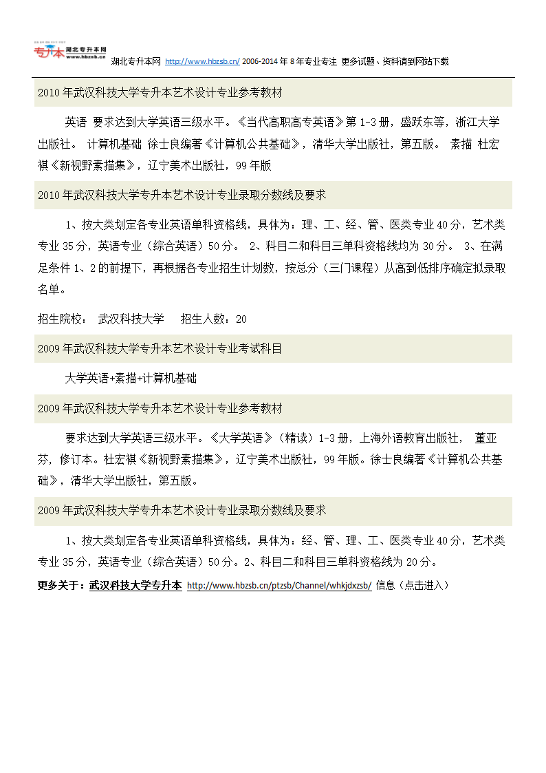 武汉科技大学普通专升本考试艺术设计类招生人数、考试科目、复习教材和试题及录取分数线第2页